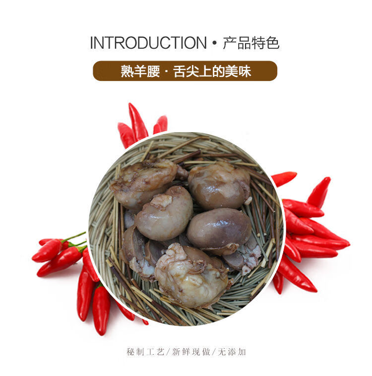 五香熟羊肾羊鞭羊蛋羊宝羊腰子大腰子本地山羊腰子6个五香熟羊肾