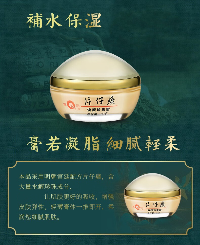 片仔癀PZH（PZH）皇后牌焕颜珍珠霜32g补水保湿提亮珍珠膏控油【厦门旅游特产】 焕颜珍珠霜3瓶装