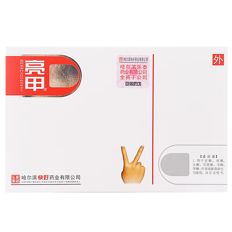 亮甲 复方聚维酮碘搽剂 3ml*2瓶/盒 灰指甲专用去甲癣药水原乐泰亮 十