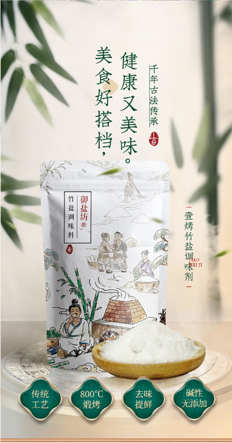 御盐坊丹晶一烤竹盐调味料228x10健康厨房调料买九烤竹盐