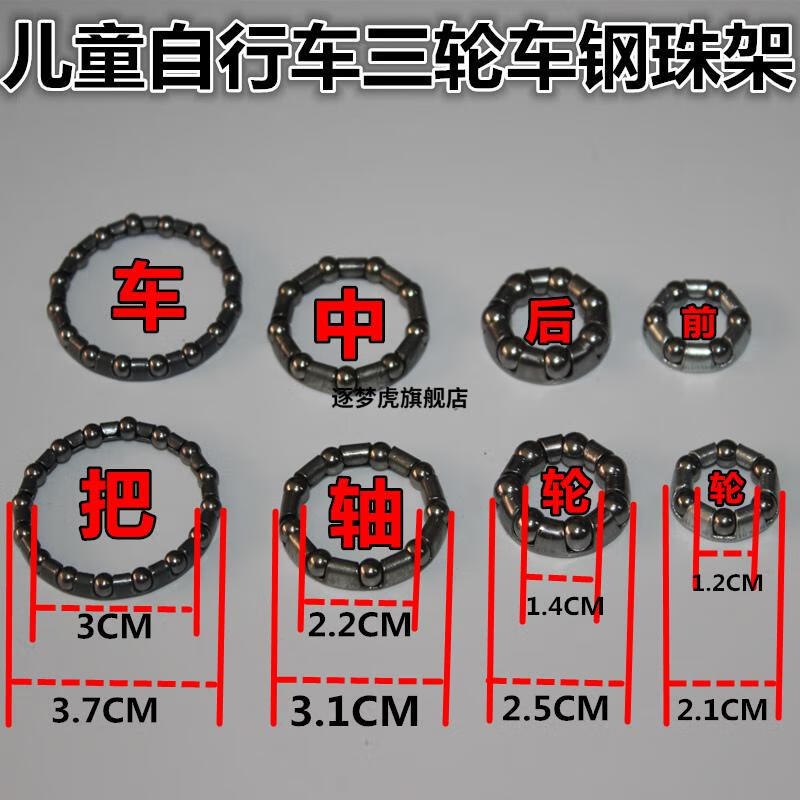 儿童自行车钢珠架球架滚珠宝宝单车童车配件三轮车前后轮中轴 山地车