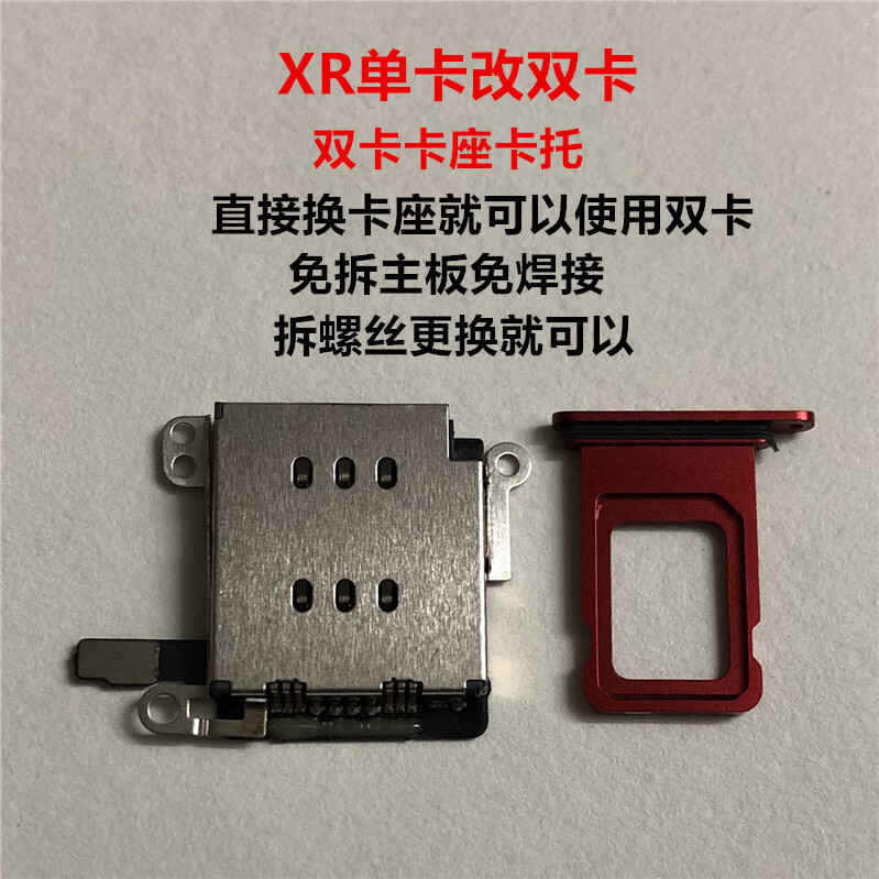 适用于苹果手机iphonexr单卡改双卡卡座卡托xr双卡卡槽免焊接排线