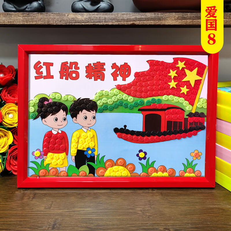 民族团结儿童手工diy制作少数民族服饰幼儿园小学生纽扣贴画材料 爱国