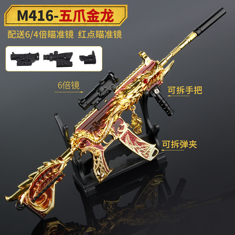 绝地大逃杀武模m416五爪金龙银龙速度与力量黄金龙骨枪模钥匙扣 m416