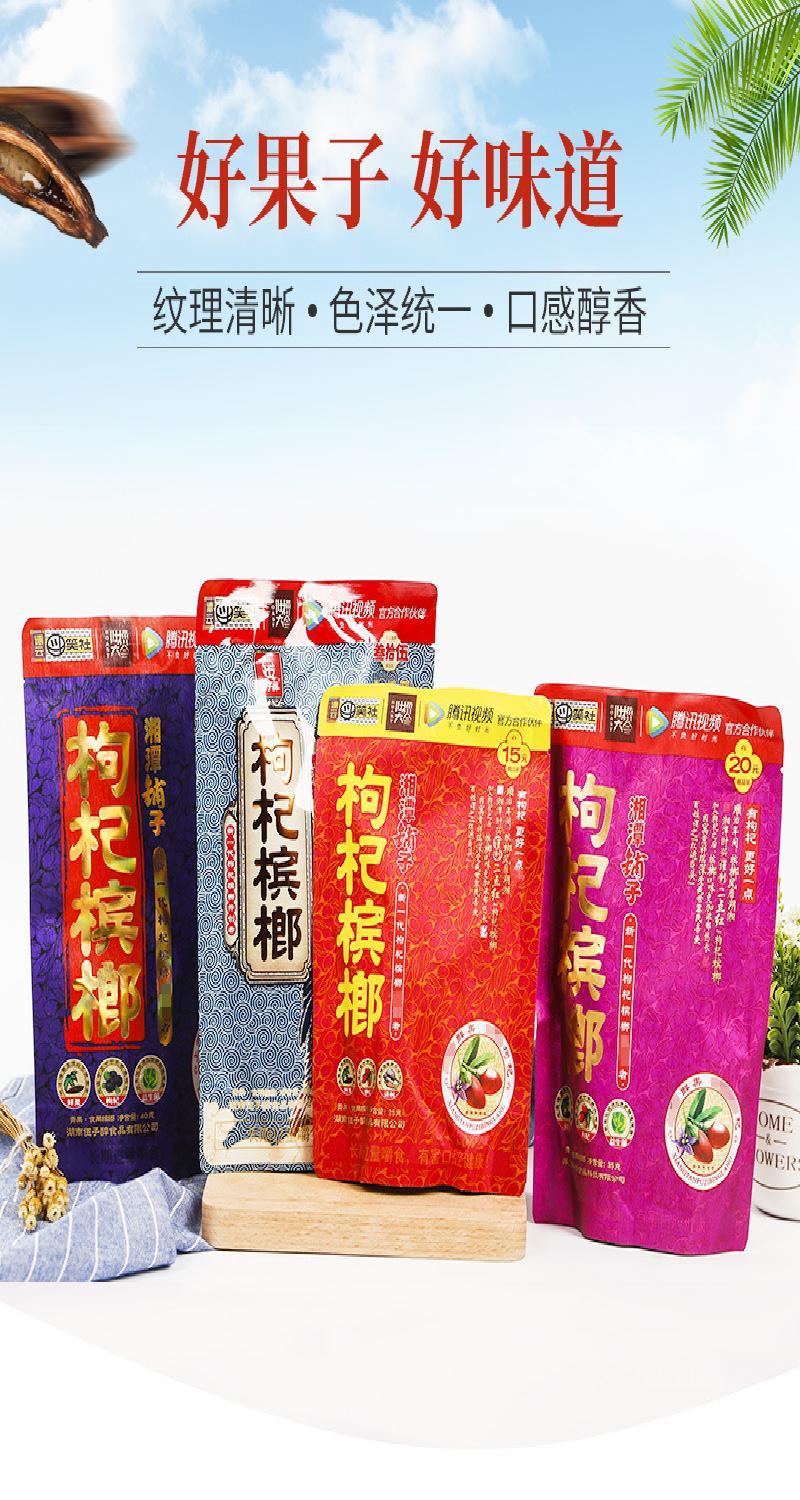 伍子醉湘潭铺子枸杞槟榔152030装独立装伍子醉扫码中奖30元枸杞槟榔有