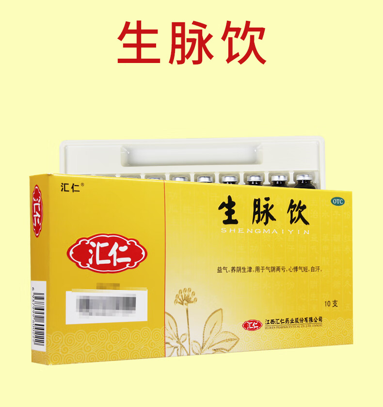 汇仁 生脉饮人参方(红参 10ml*10 otc 生脉饮益气,养阴生津.