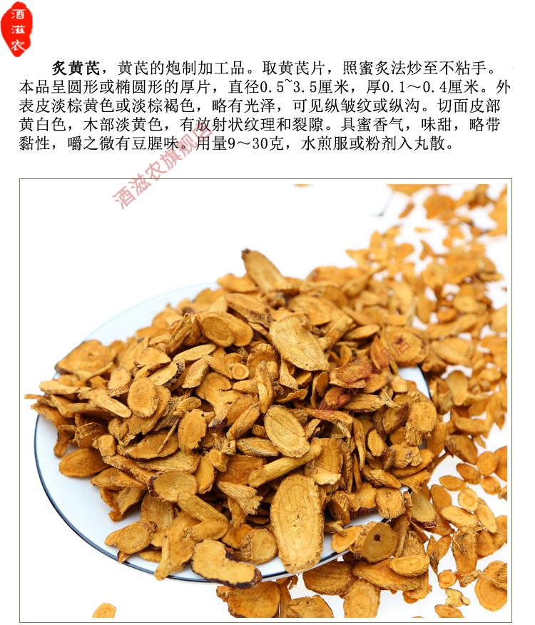 酒滋农黄芪灸黄芪蜜灸黄芪蜜炙制黄芪炒黄芪熟黄芪帮代磨粉200g