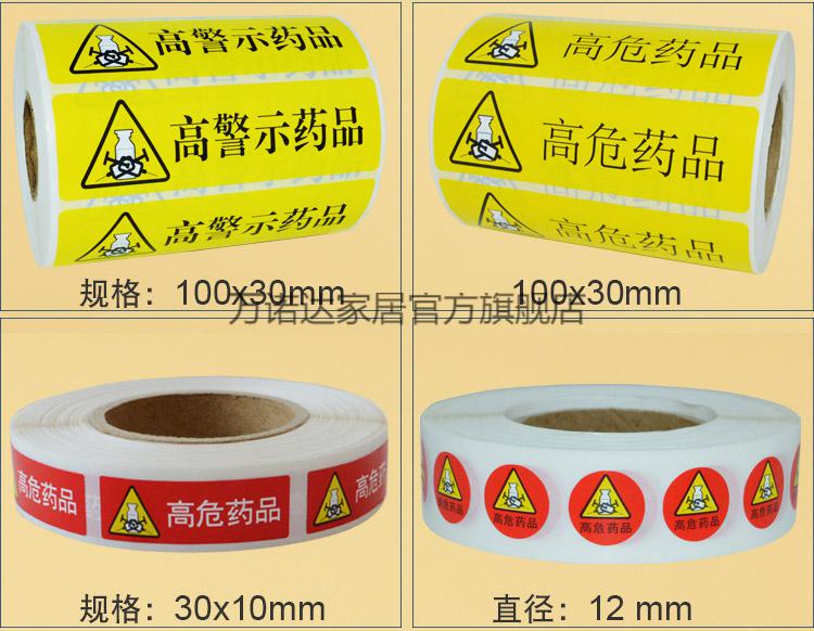 高危药品管理标识高警示药品标示医院用护理不干胶标签贴定做防水高