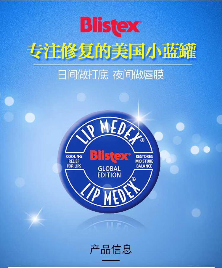 百蕾适（Blistex）美国碧唇小蓝罐润唇膏女无色保湿滋润小白管唇膜小蓝瓶唇膏打底 小蓝罐唇膏2只装