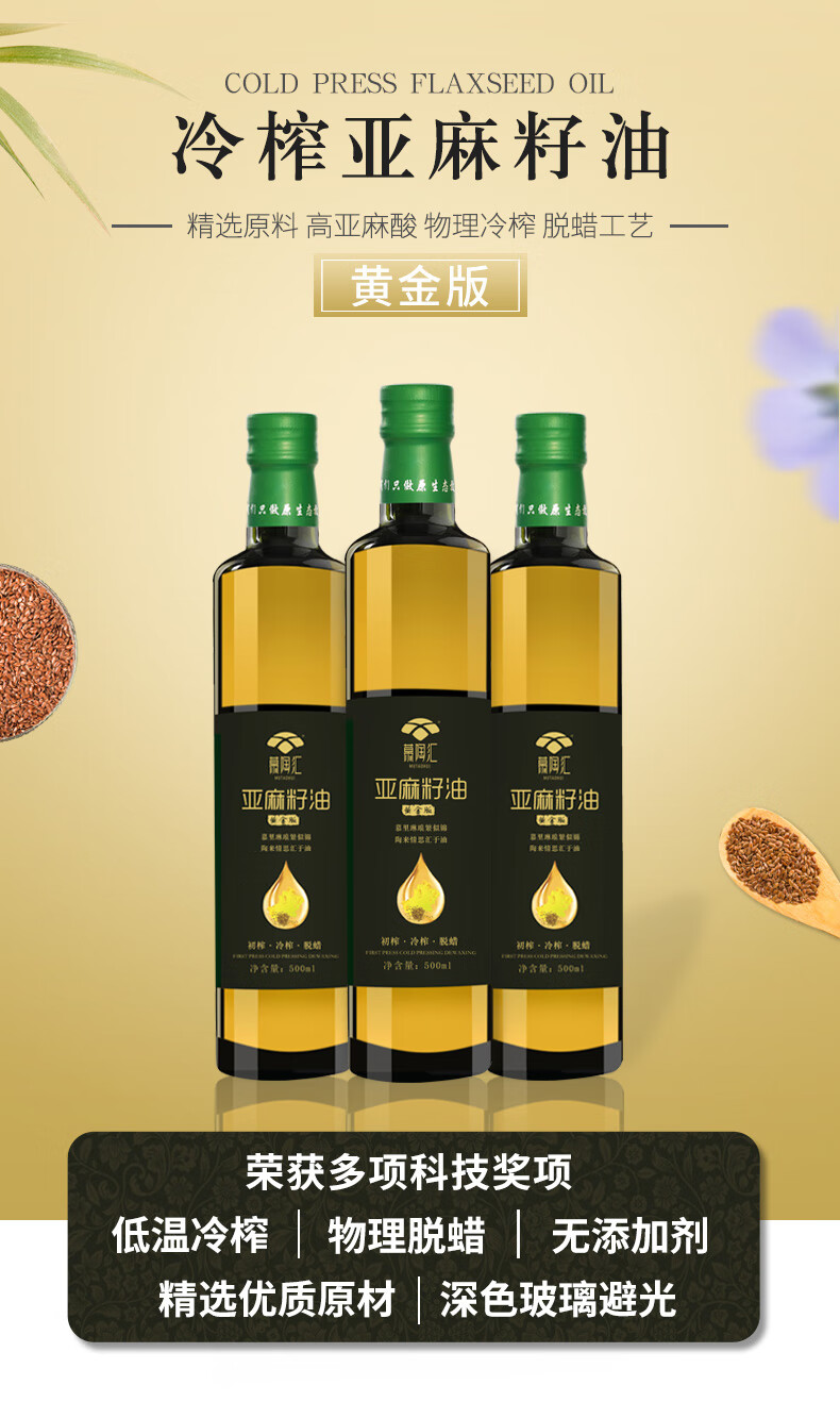 年货节慕陶汇黄金版亚麻籽油250ml内蒙古一级冷榨食用油