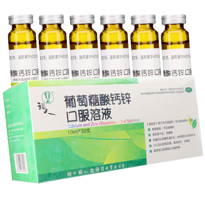 福人 葡萄糖酸钙锌口服溶液 10ml*30支/盒 儿童婴幼儿