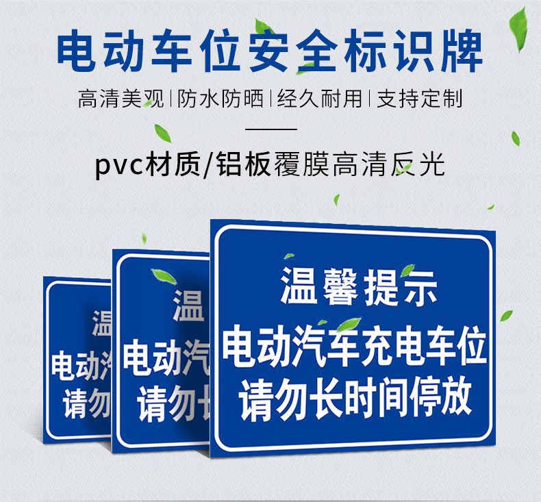 牌电瓶动车摩托车自行车充电区车位停放充电车位请勿占用停非机动车