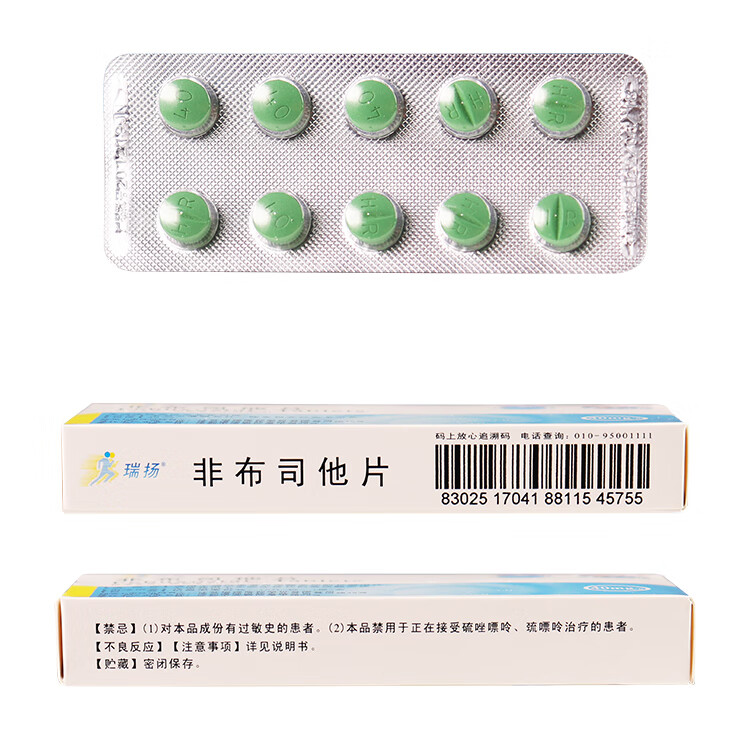 瑞扬 非布司他片 40mg*10片 3盒装【图片 价格 品牌 报价-京东