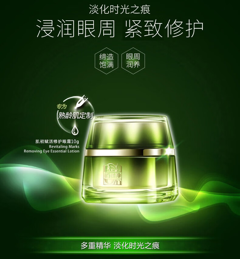 百雀羚（PECHOIN）肌初眼霜女 肌初赋活修护眼霜10g保湿补水紧致抗皱淡纹黑眼圈 10g