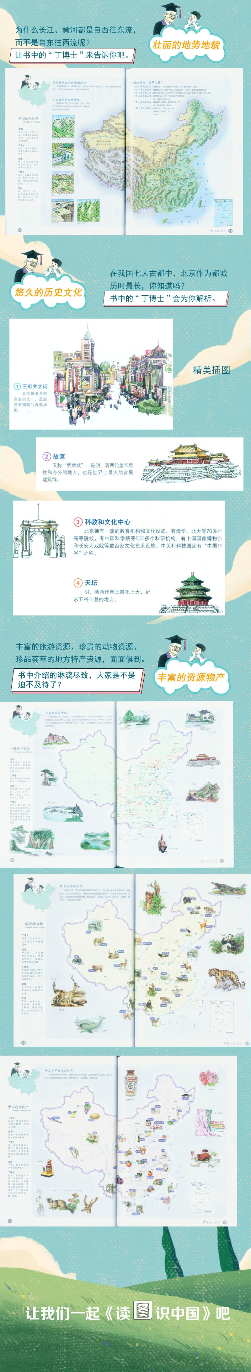 读图识中国 插画本儿童知识地图集入选中小学生阅读指导目录学生三四