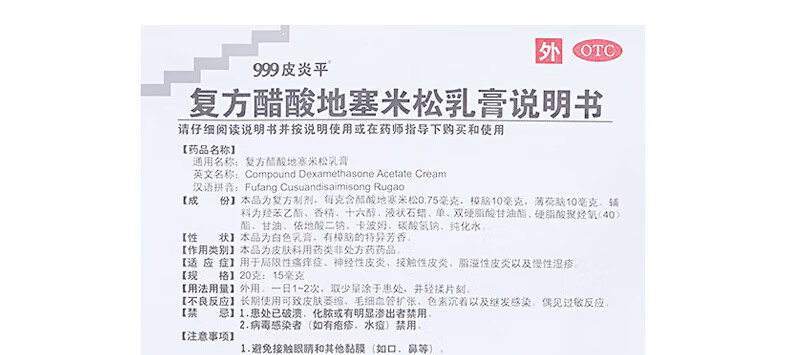 送棉签三九999皮炎平复方醋酸地塞米松乳膏药膏软膏糖皮质激素软膏