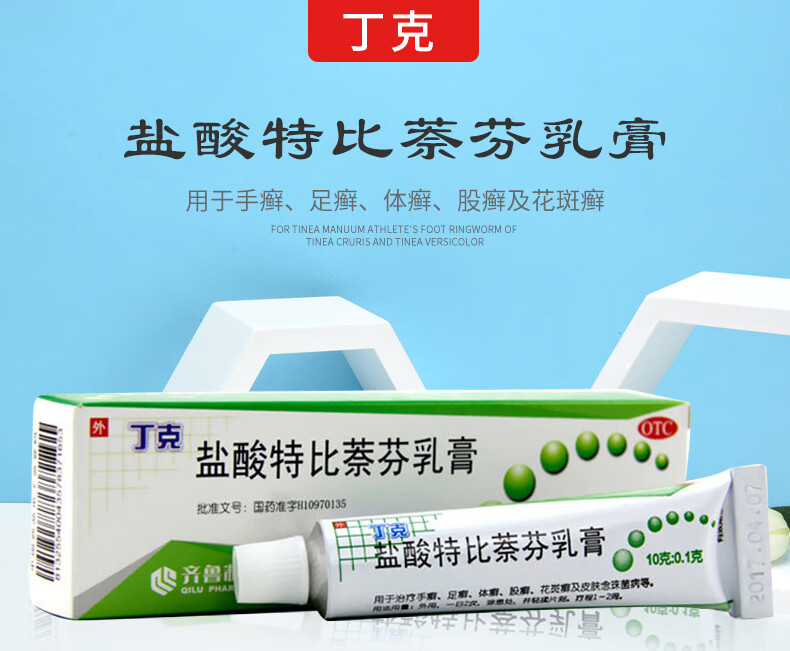 丁克 盐酸特比萘芬乳膏 10g 手癣 足癣 体癣 股癣 花斑癣 念珠菌病