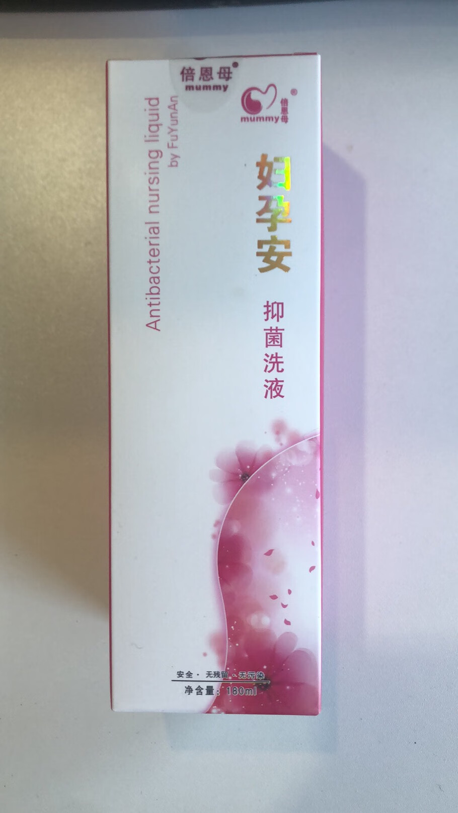 孕妇安抑菌洗液倍恩母妇孕安洗液官方孕妇可用私处护理180ml