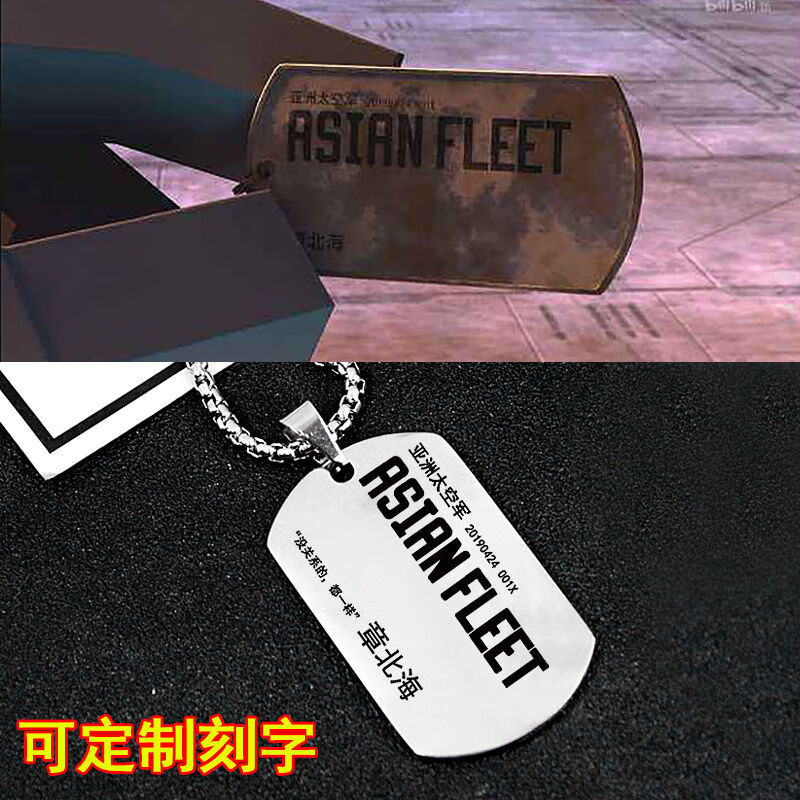 三体周边项链我的三体之章北海传同款项链男士钛钢个性定制刻字军牌