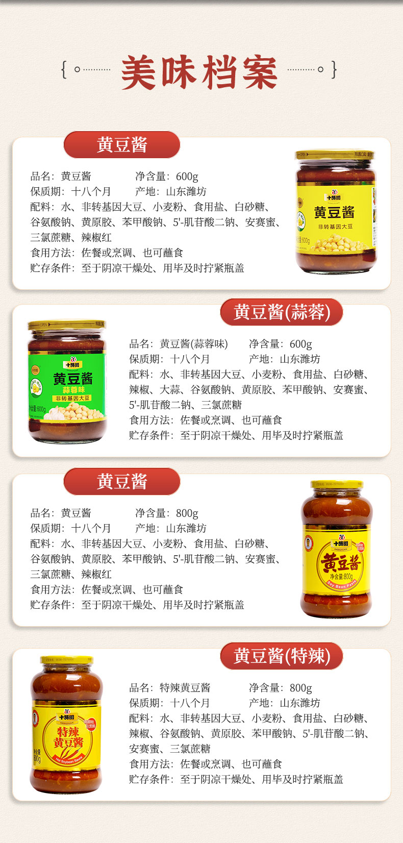 十笏园十笏园正牌蒜蓉黄豆酱家用调料豆瓣酱拌饭酱山东大酱600g2瓶装