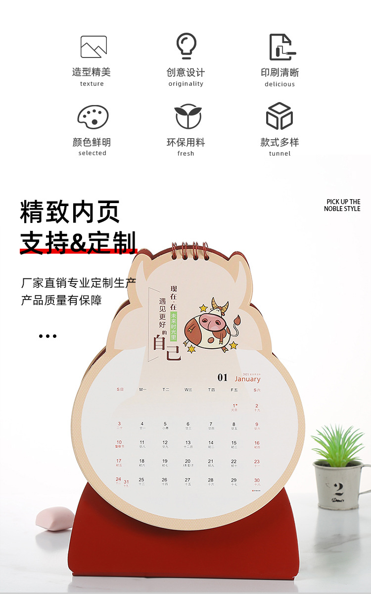 台历2021卡通台历定制异形牛年广告保险迷你创意月历周历桌面日历定做