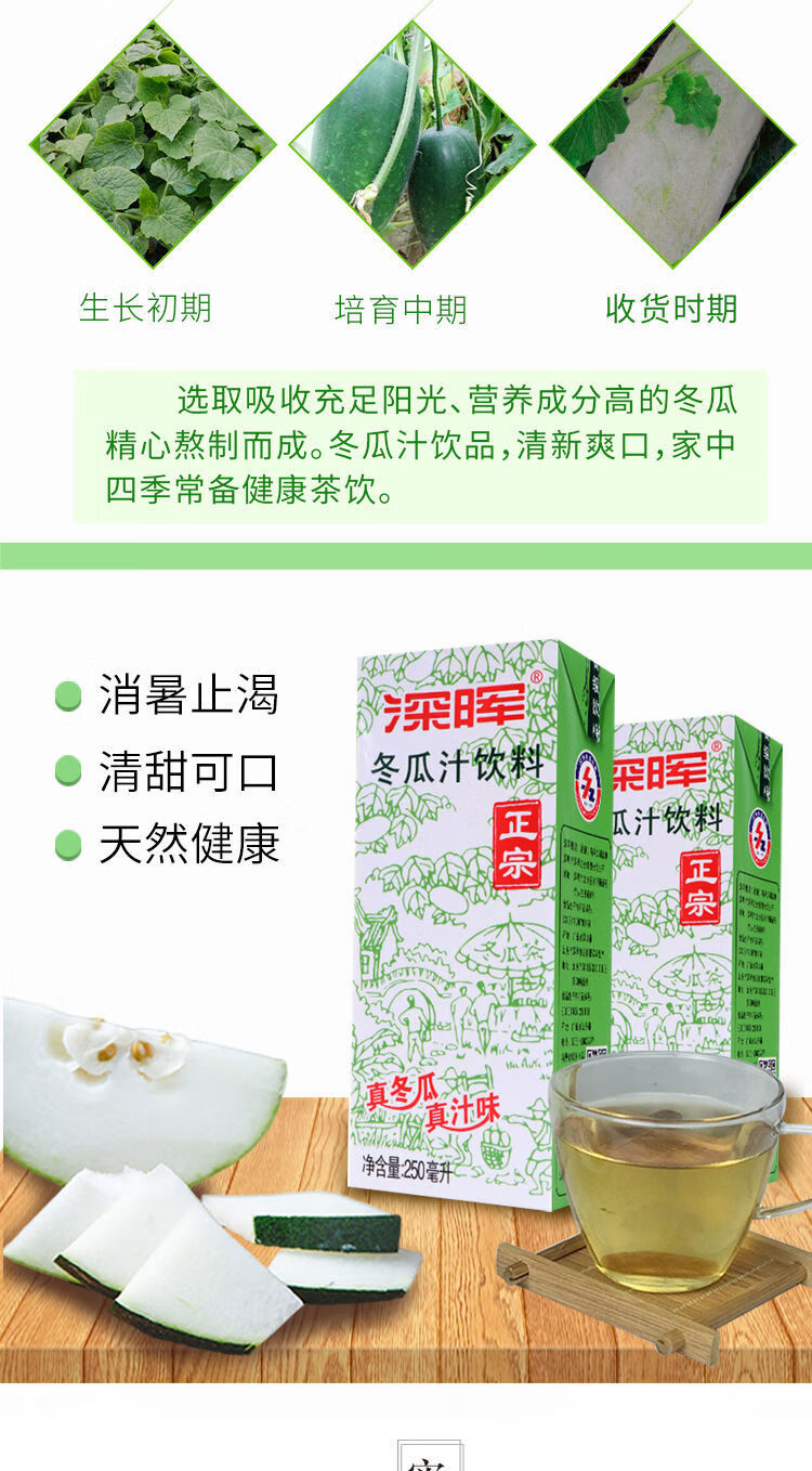 解渴饮料批夏季高温补贴饮料 深晖冬瓜茶24*250ml【图片 价格 品牌