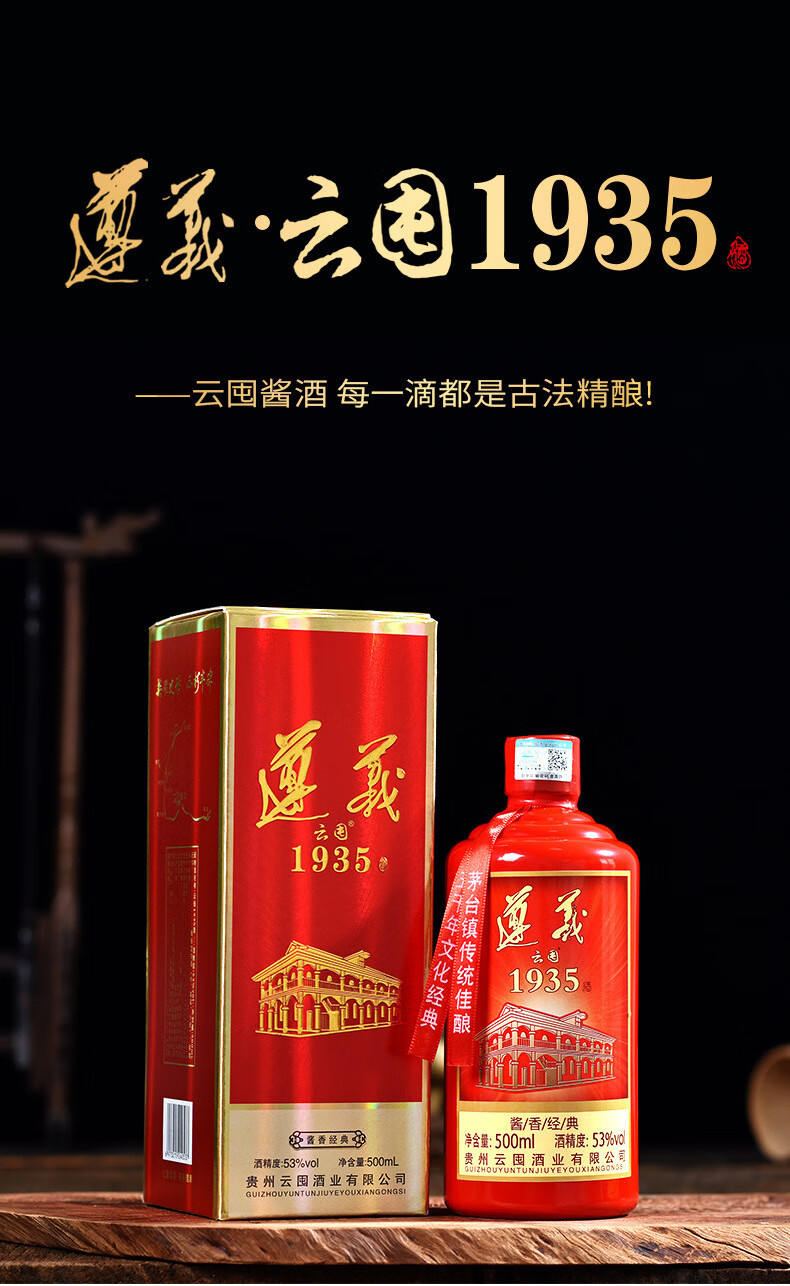 新日期遵义1935黔赖坊红酒贵州云囤酱香型白酒坤沙酒粮食礼品酒500ml1