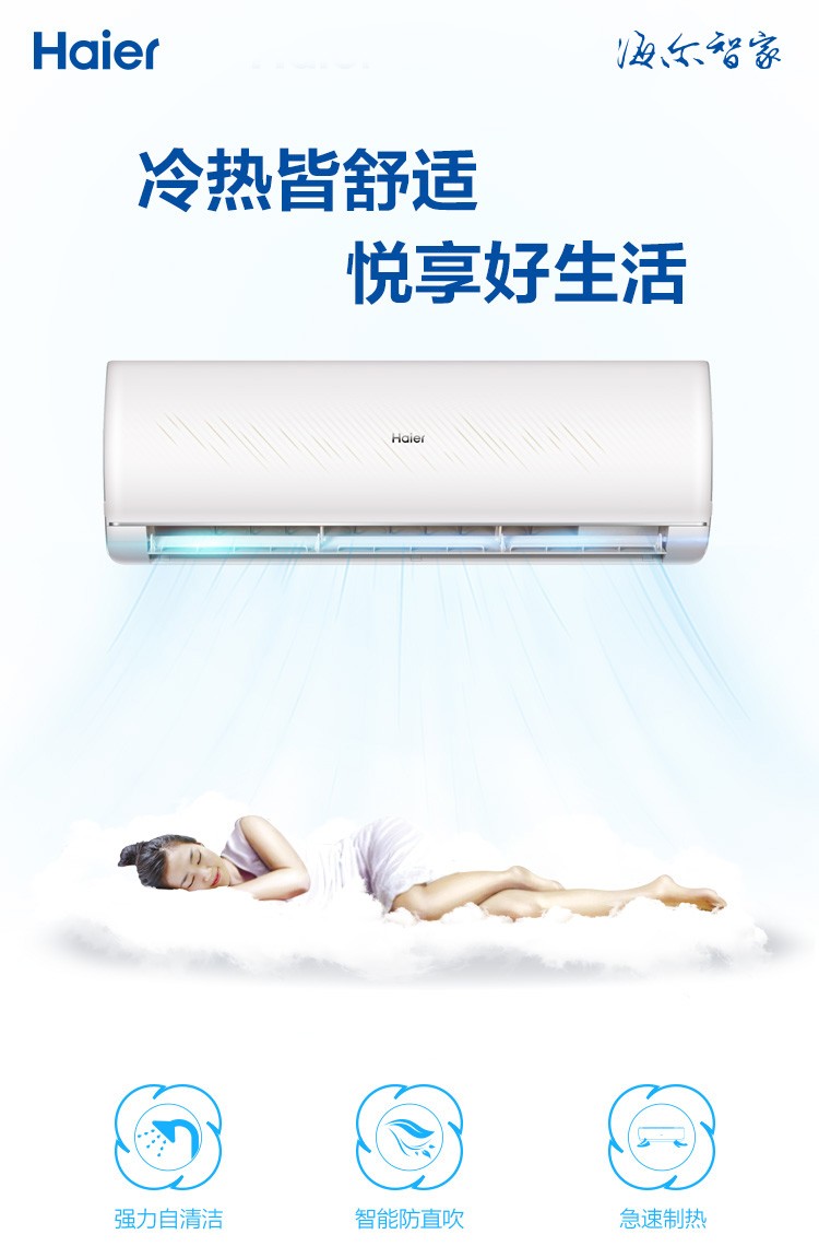 海尔(haier 空调挂机瑞熙大1.