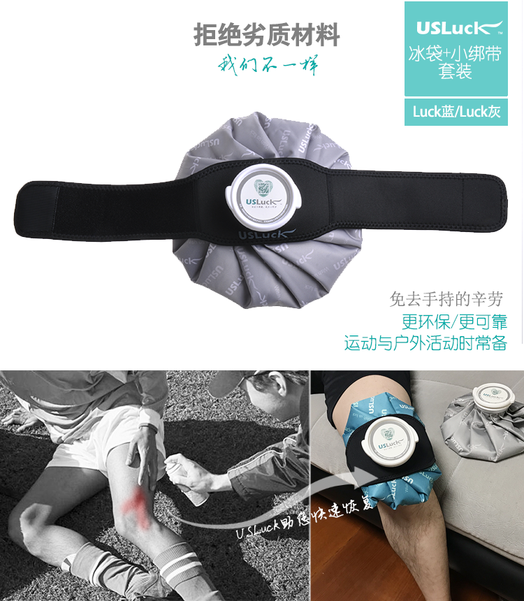 usluck布冰袋冰包绑带固定带运动反复膝盖脚踝医用冰敷袋icewrap1个小