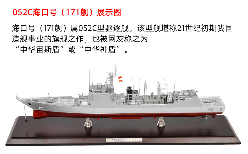 052d导弹驱逐舰1350静态模型052c军舰合金昆明海口号052d172不含防尘