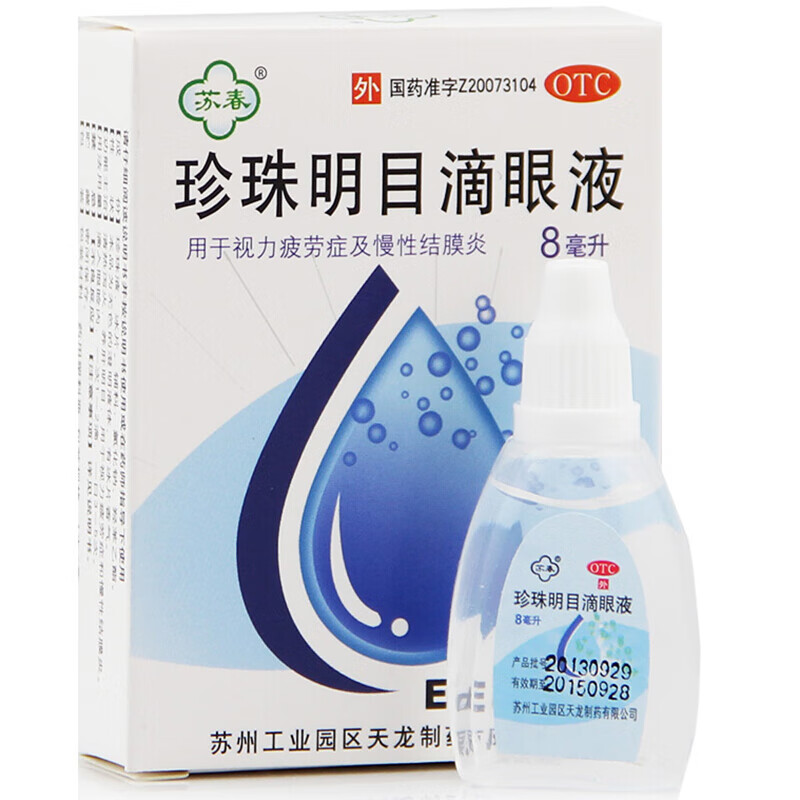 苏春 珍珠明目滴眼液 8ml 缓解视力疲劳 慢性结膜炎眼药水 10盒