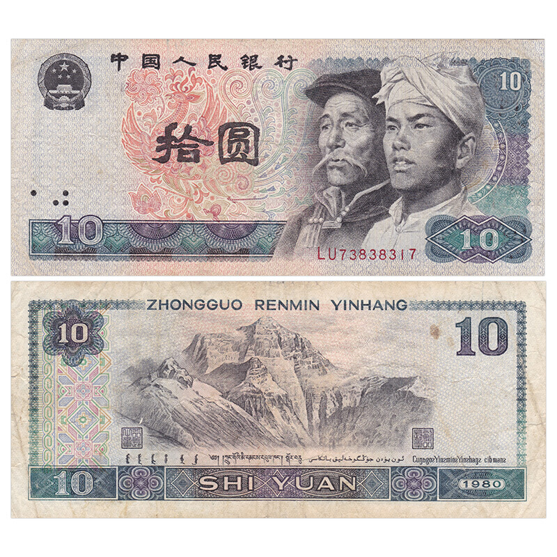 非全新流通品第四套人民币大全套收藏中国第四版钱币第4版纸币品相看