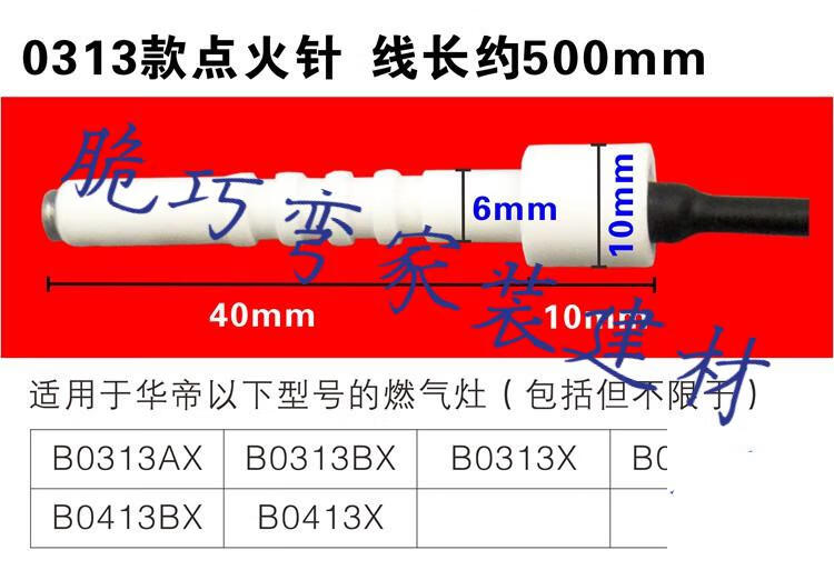 cy华帝燃气灶配件点火针感应针煤气灶点火针煤气灶熄火保护感应针华帝