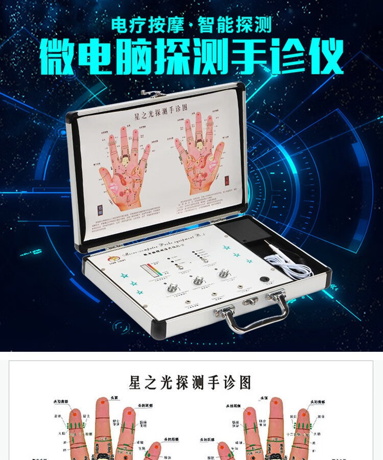 手诊仪中医电子把脉器体检仪穴位仪量元素亚健康经络仪全身体检咨询有