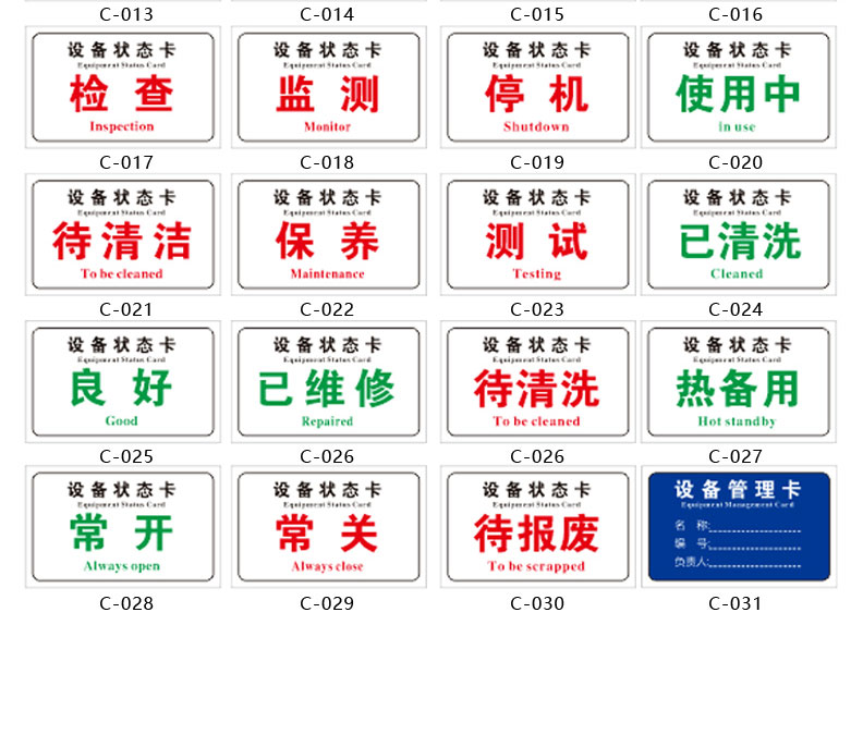 机械设备状态卡标识牌管理卡合格停用准用检测标识贴纸磁吸式停用停机