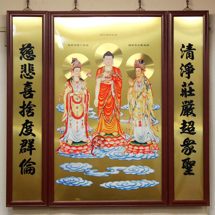 圆通佛具台湾宝华西方三圣佛像铜版画佛挂画木框画铜板画居家佛堂摆件