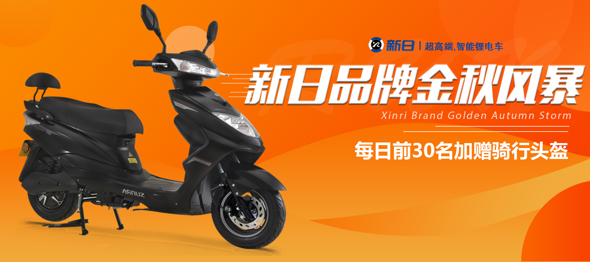 新日(sunra)电动车成人60v电瓶车新款电动摩托车男女通用时尚运动款