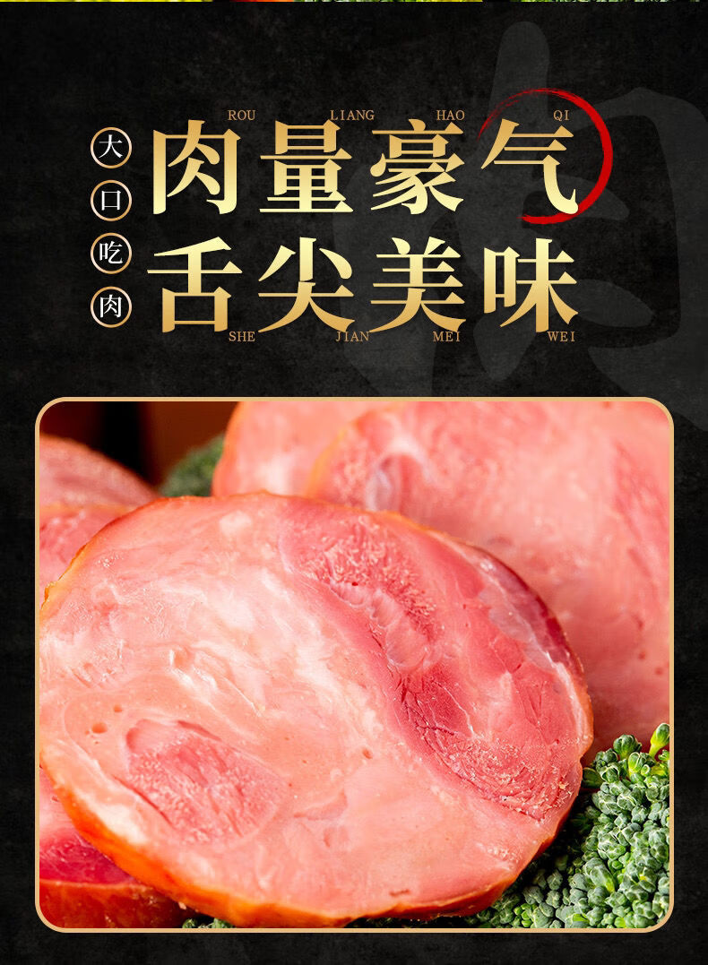 5折抖音同款年货节百真汇青岛老火腿瘦肉腱子肉果木熏烤火腿肠现烤现