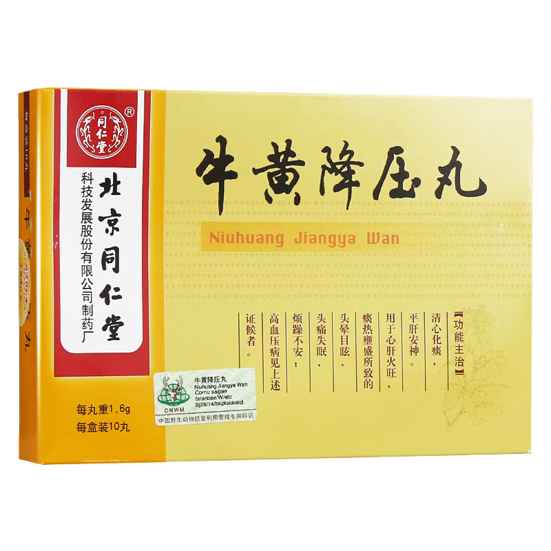 同仁堂牛黄降压丸16g10丸清心化痰平肝安神头晕目眩头痛失眠烦躁不安