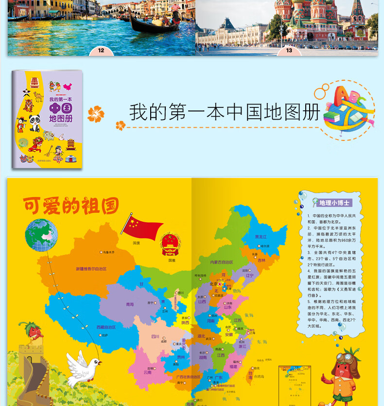 中国地图册 世界地图册全2本卡通漫画版地图 儿童地理知识绘本手绘