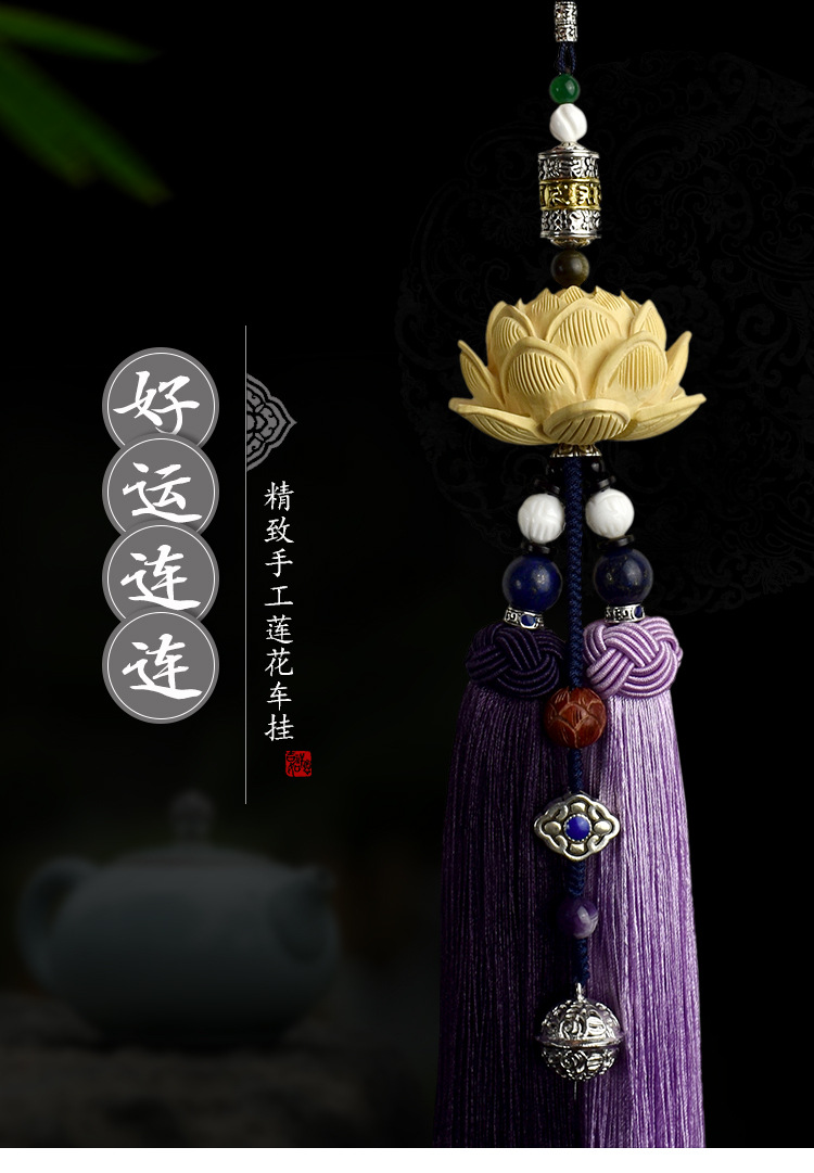 汽车挂饰黄杨木好运连连双流苏莲花汽车装饰挂饰品车挂转运汽车用品
