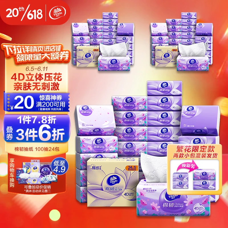 Vinda paper cotton tough 100 pumps*24 packs S code skin-friendly non-irritating toilet paper napkins whole box