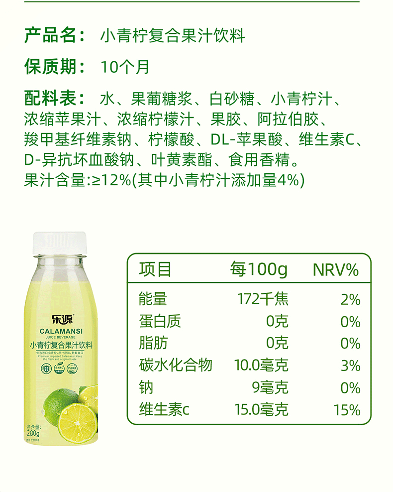 同款乐源小青柠复合果蔬汁饮料饮品进青柠含nfc柠檬汁果汁280ml2瓶