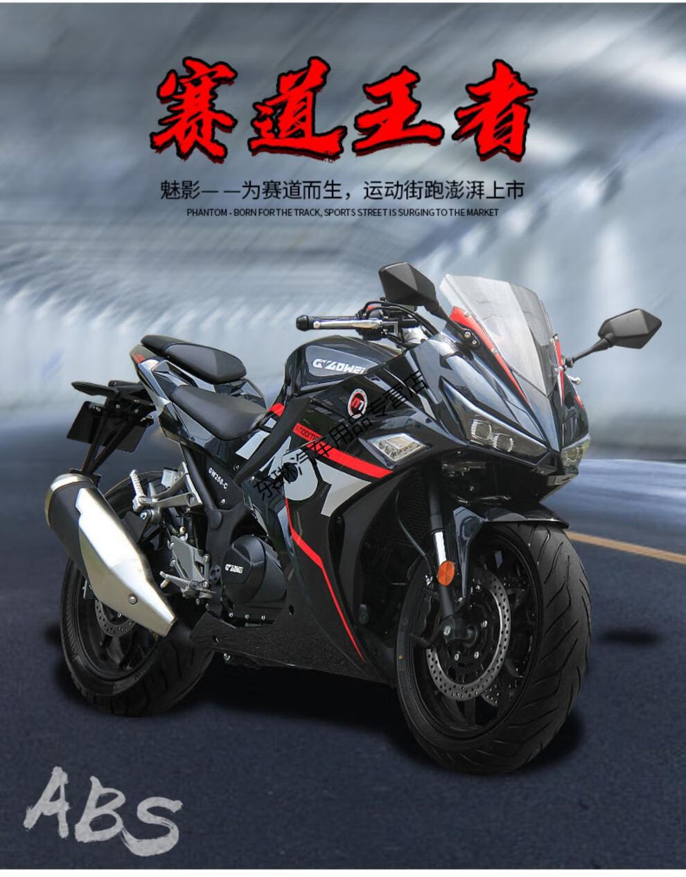 摩托车跑车魅影255s异步双缸水冷国四电喷版仿趴赛整车可上牌 (全款)