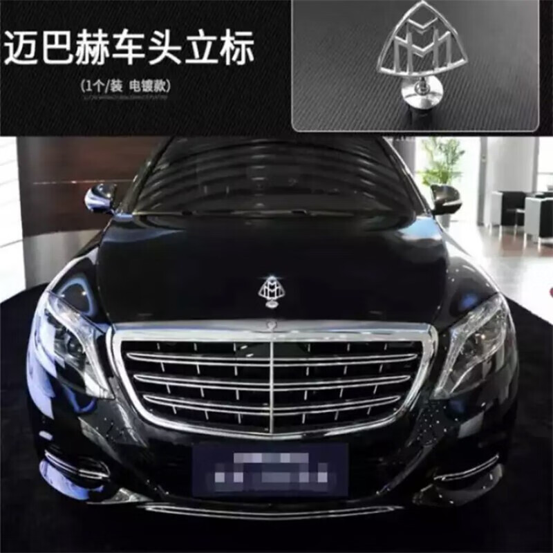 适用于 迈巴赫车标 奔驰车标s s450 s560 s680立标后标轮毂标 奔驰