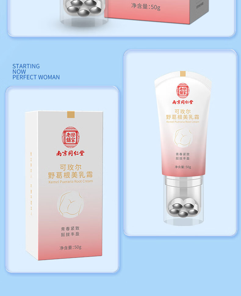 南京同仁堂美胸乳霜丰美胸霜产品胸部护理按摩精油胸贴官方刘燕酿制丰乳霜 3瓶周期装只需2瓶的价格