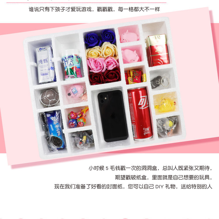 抖音同款洞洞乐泡沫摸奖盒子盲盒洞洞奖戳洞自制生日礼物玩具 童年
