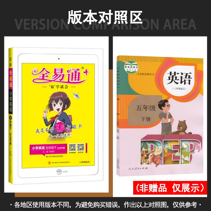 2021春新版 全易通五年级下册英语人教版rj小学全易通英语教材辅导