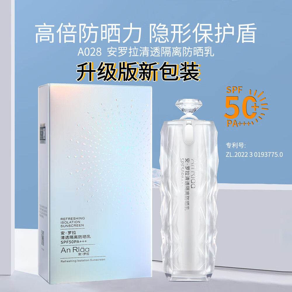 秋蔻安罗拉清透隔离防晒乳SPF50+++防水防汗防晒霜防晒隔离二合一