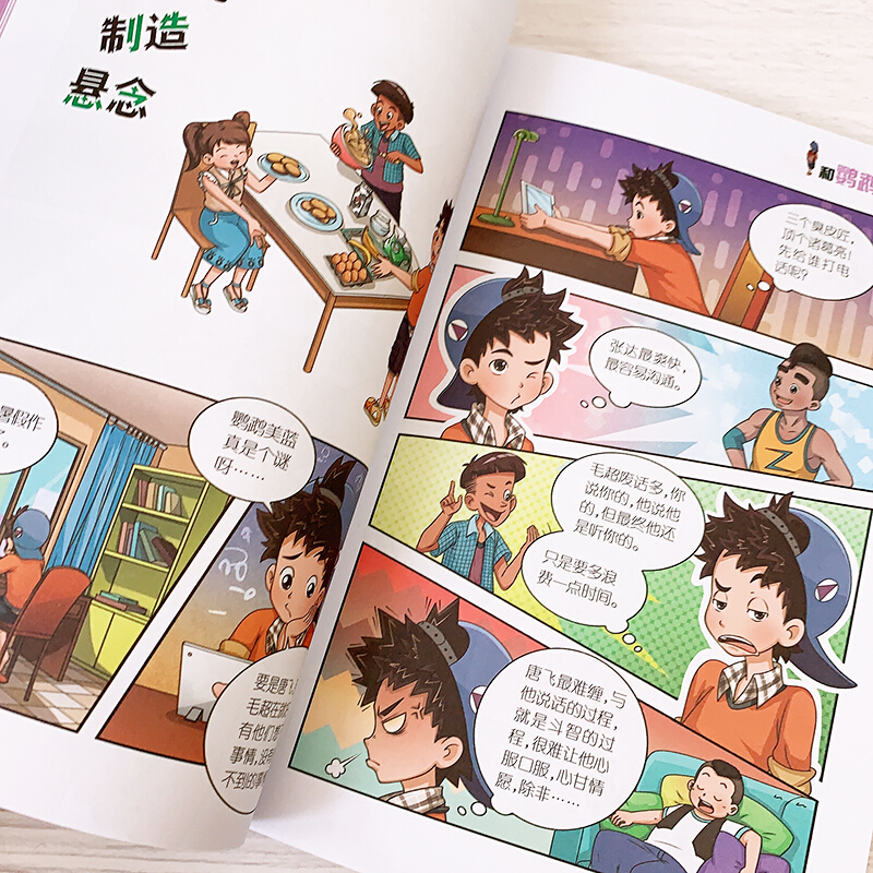 杨红樱 淘气包马小跳(漫画升级版):贪玩老爸 忠诚的流浪狗